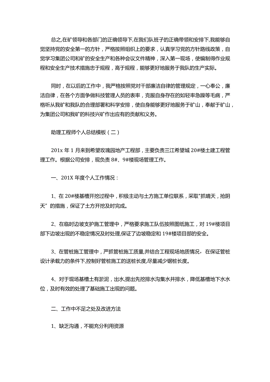 052助理工程师个人总结模板.docx_第2页