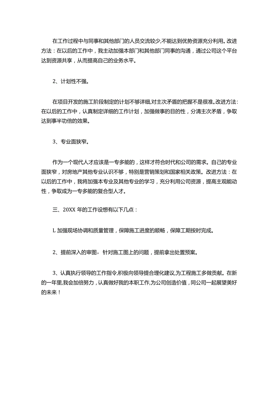 052助理工程师个人总结模板.docx_第3页