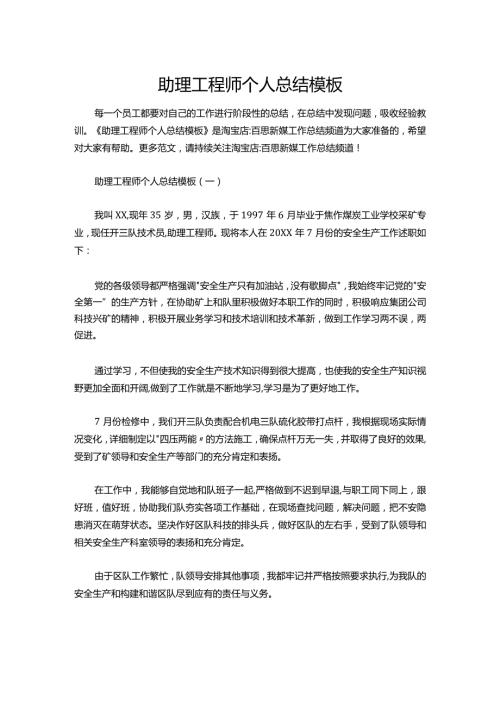 052助理工程师个人总结模板.docx