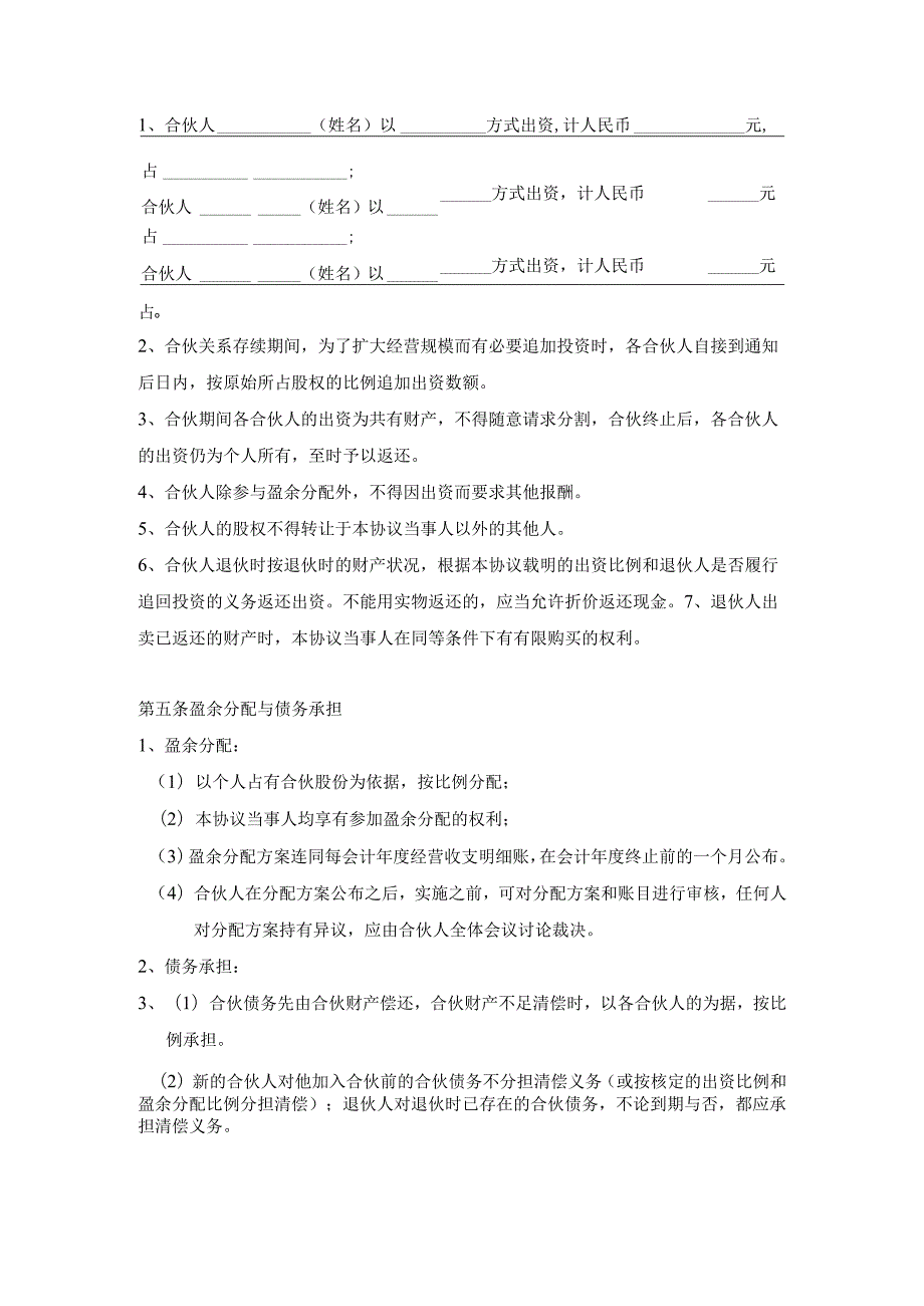 三人合伙经营协议书(DOC5页).docx_第2页