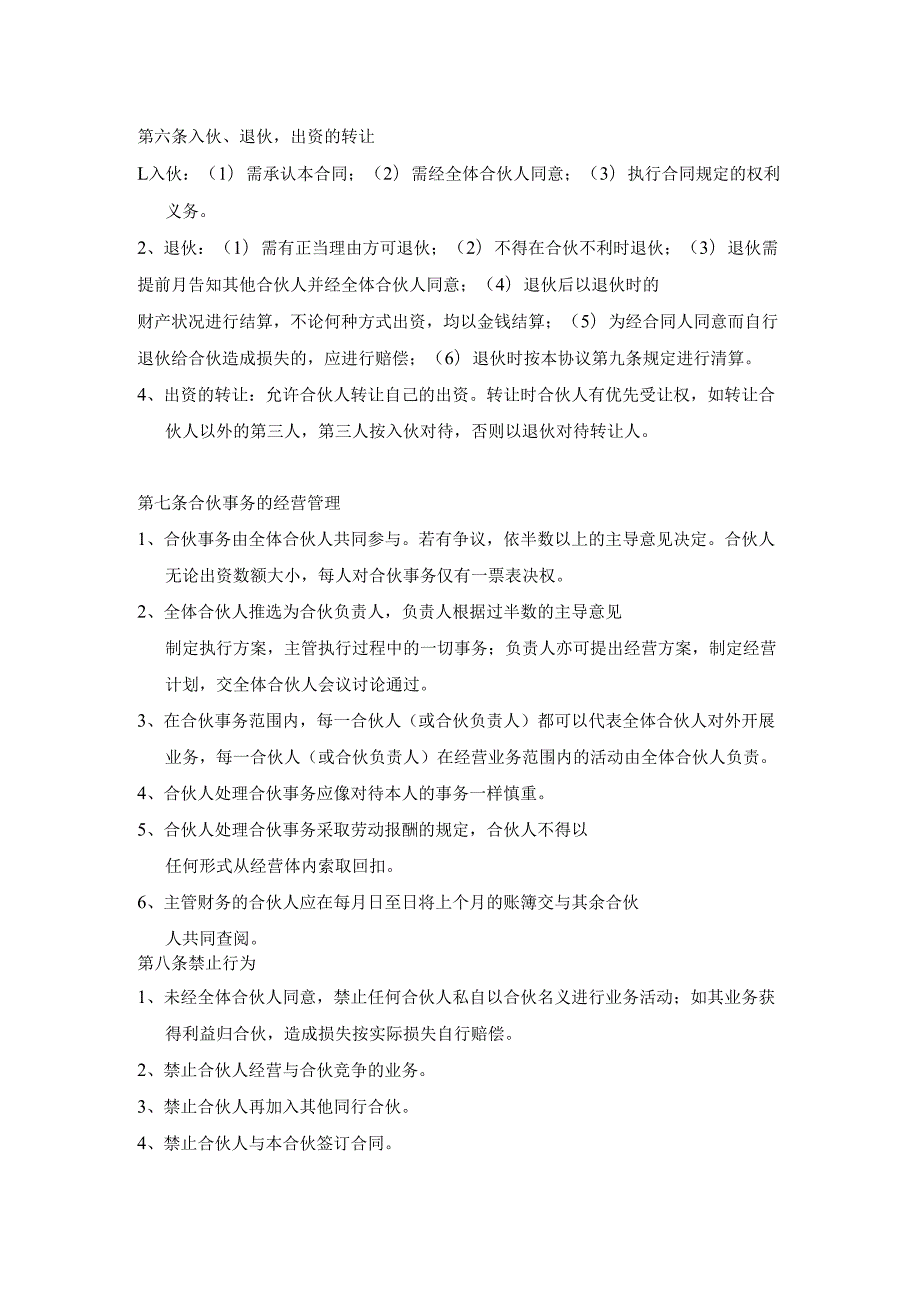 三人合伙经营协议书(DOC5页).docx_第3页