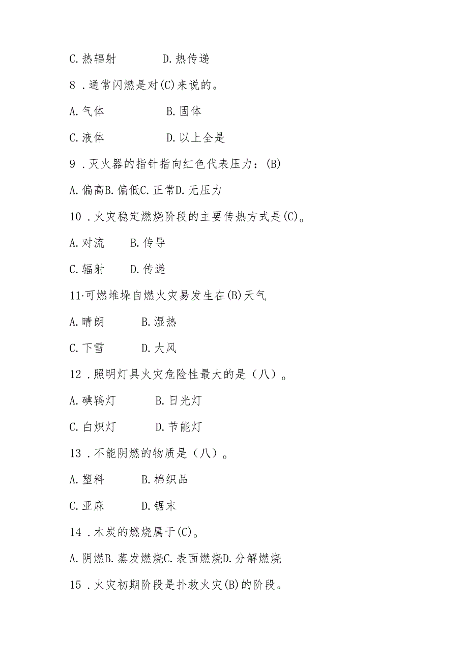 2024年学校消防宣传月知识竞赛题库及答案.docx_第2页