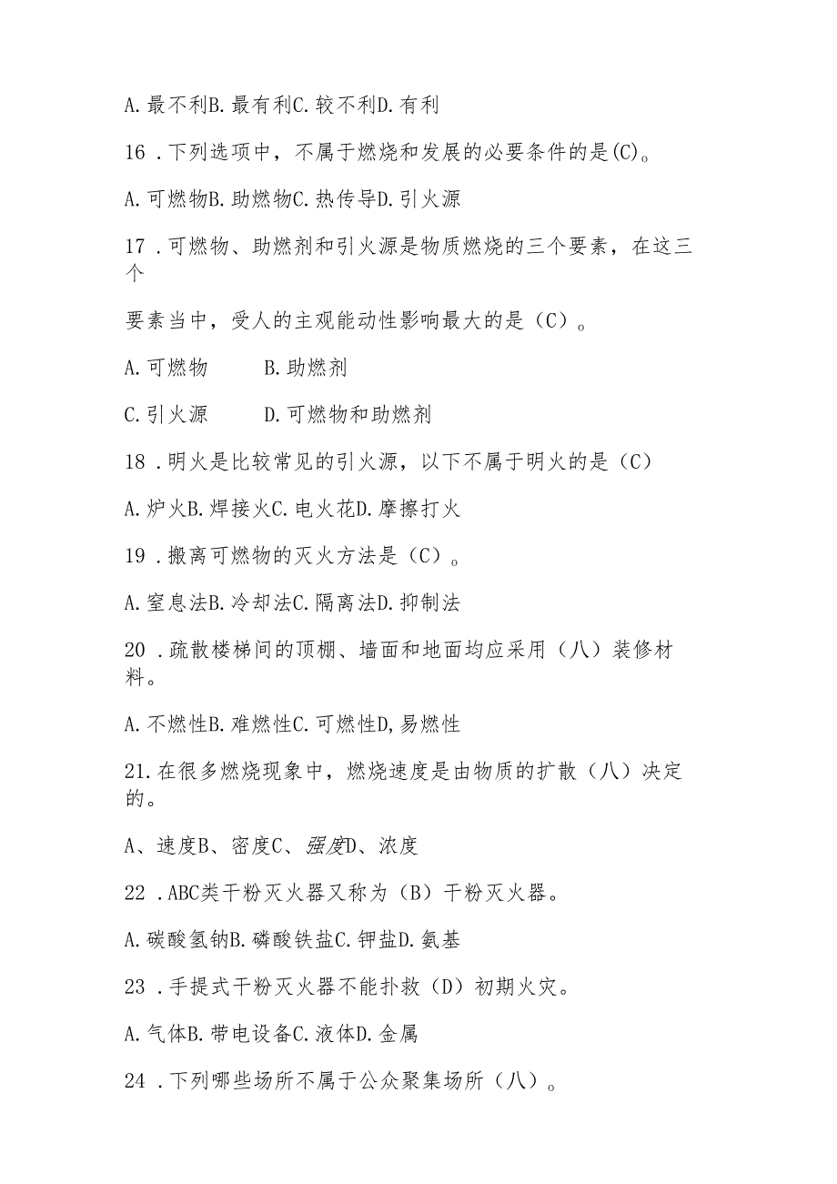 2024年学校消防宣传月知识竞赛题库及答案.docx_第3页