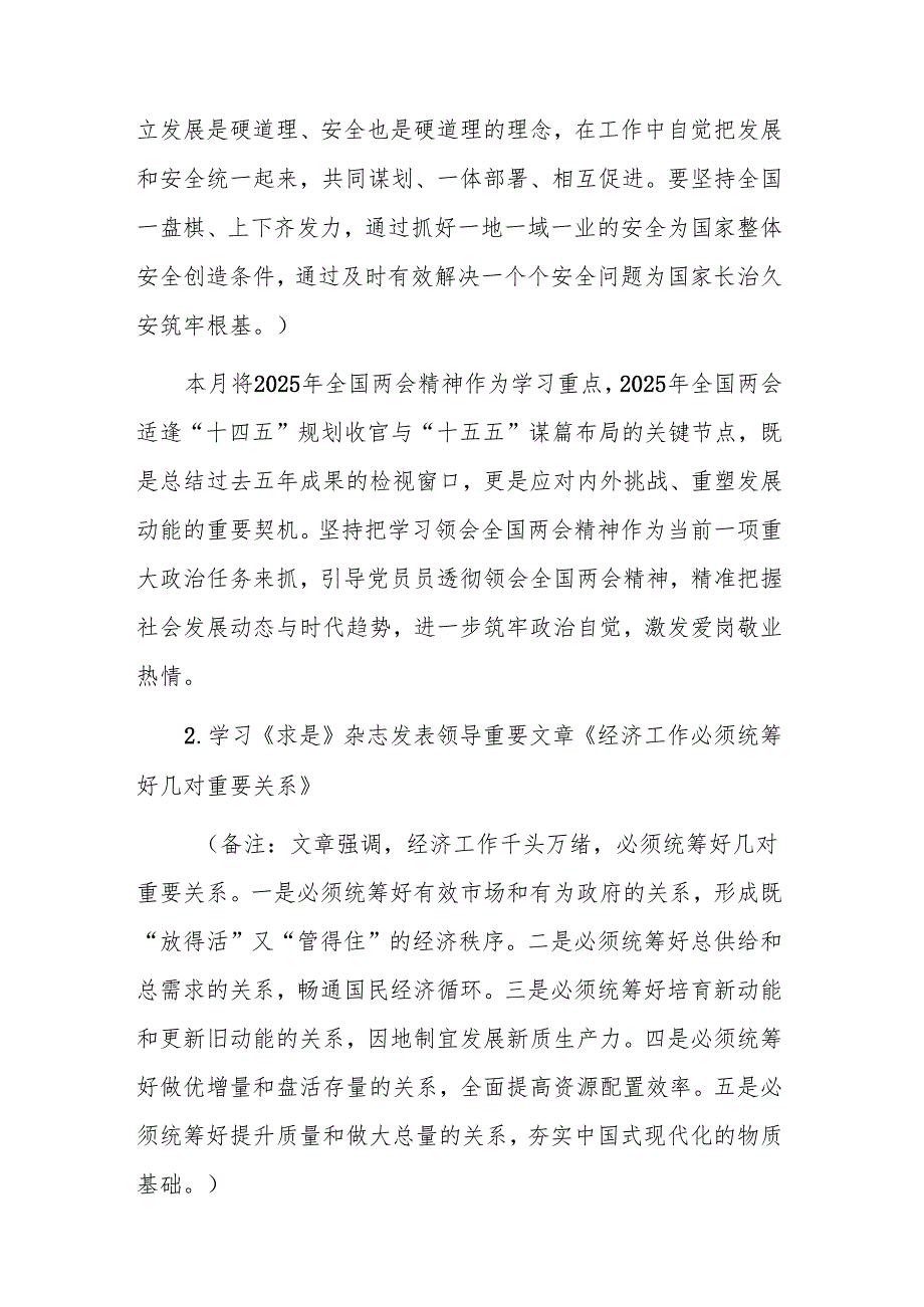 三篇：2025年3月“三会一课”和主题党日活动方案范文.docx_第2页