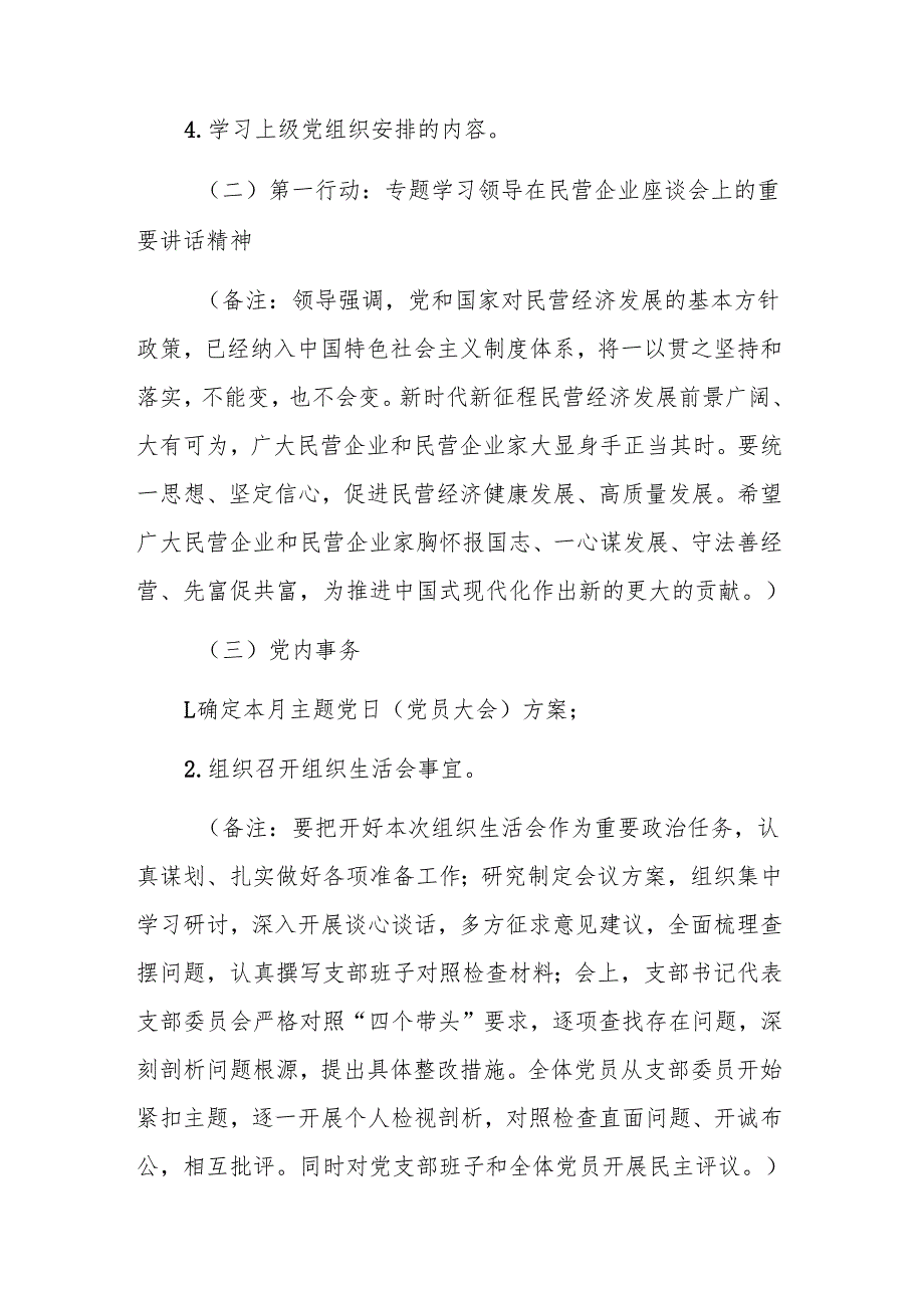 三篇：2025年3月“三会一课”和主题党日活动方案范文.docx_第3页