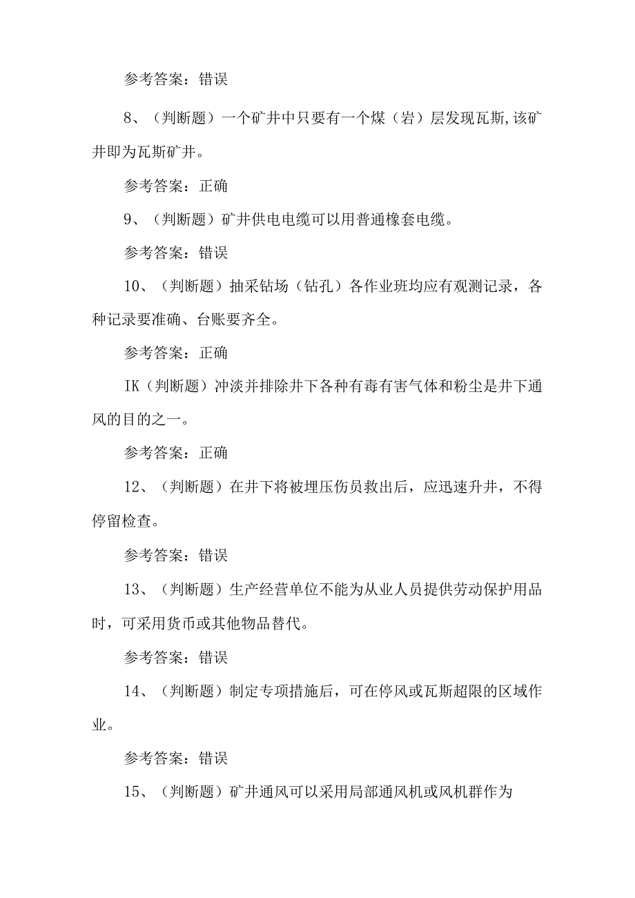 2024年煤矿瓦斯抽采工理论考试练习题.docx_第2页