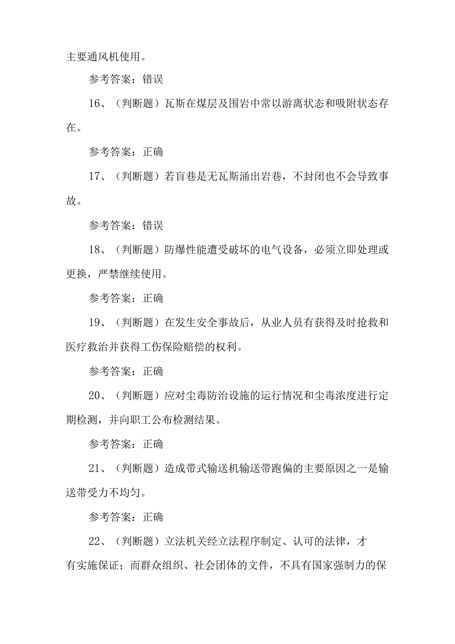 2024年煤矿瓦斯抽采工理论考试练习题.docx_第3页