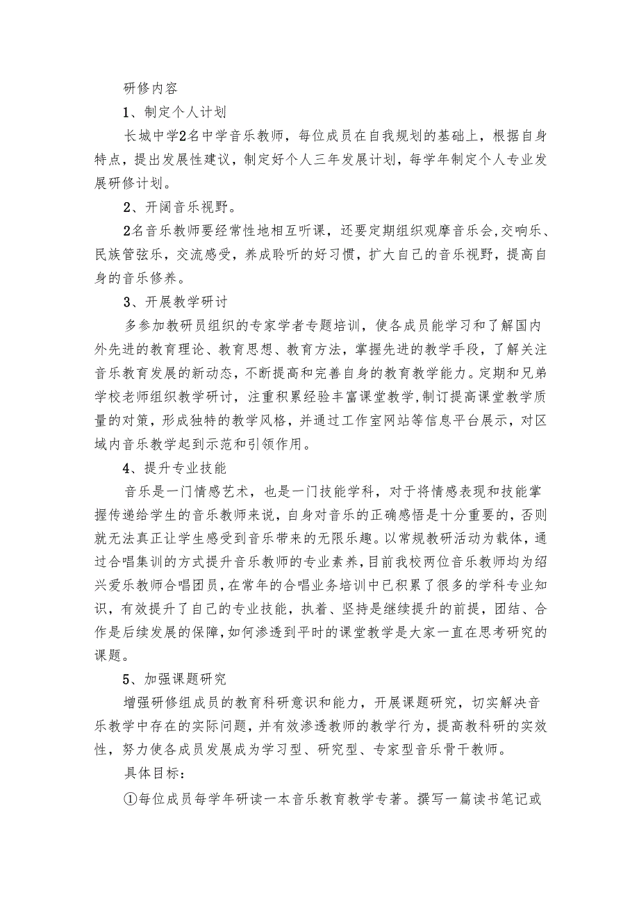 音乐教师个人研修要点计划月历表（27篇）.docx_第3页