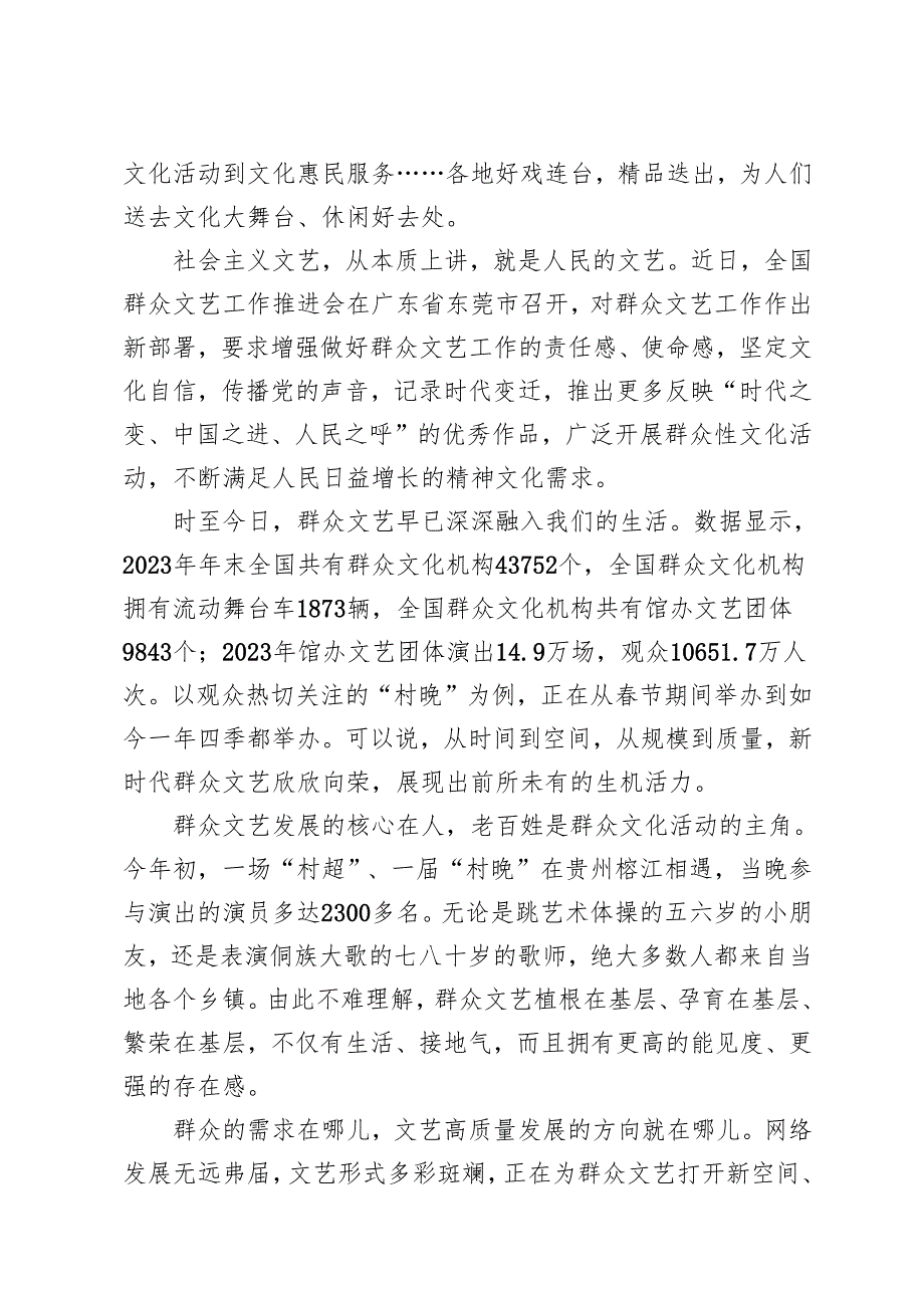 2024年学习全国群众文艺工作推进会精神心得感悟体会3篇.docx_第3页