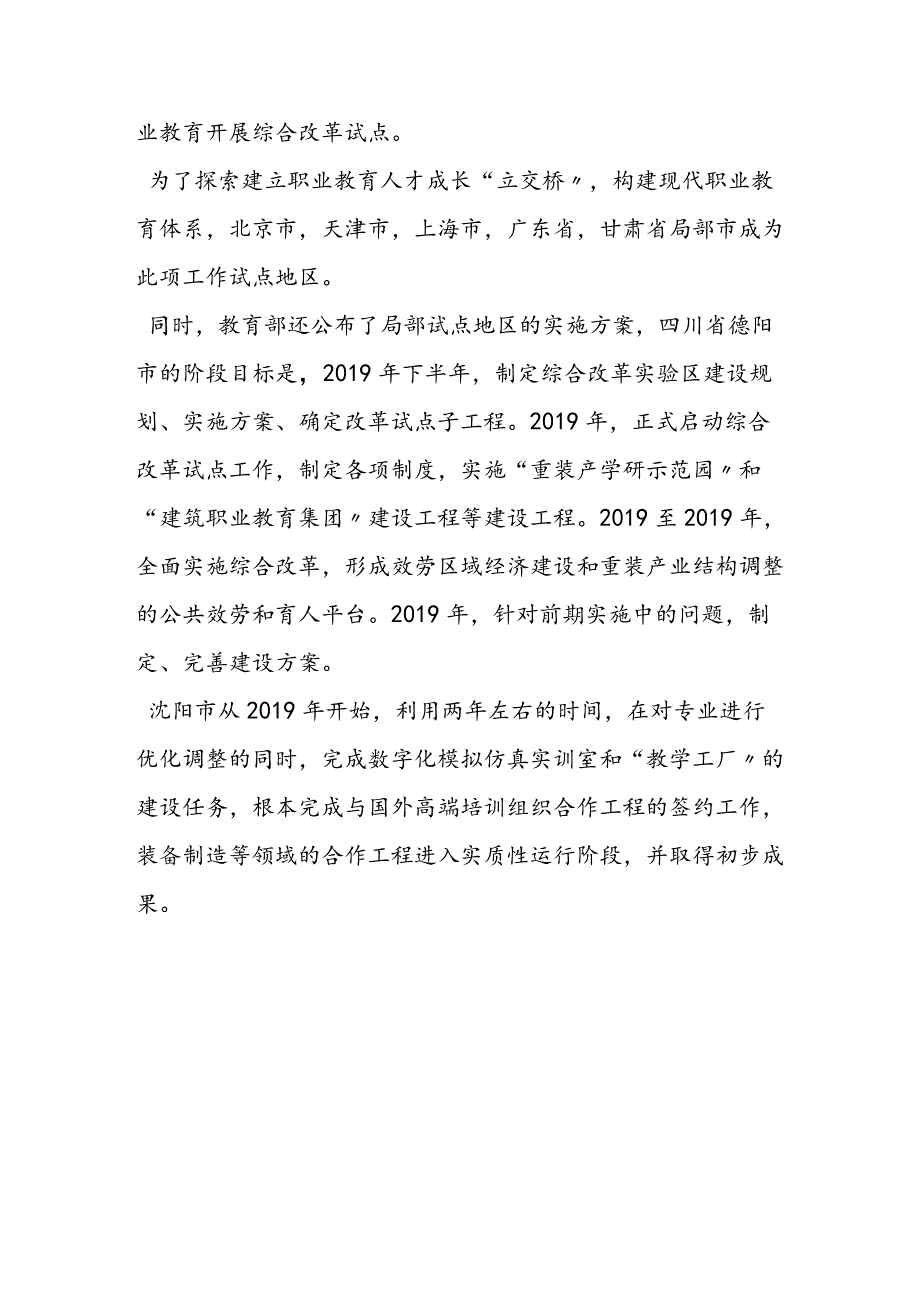 教育部公布改革职业教育办学模式试点地区.docx_第2页