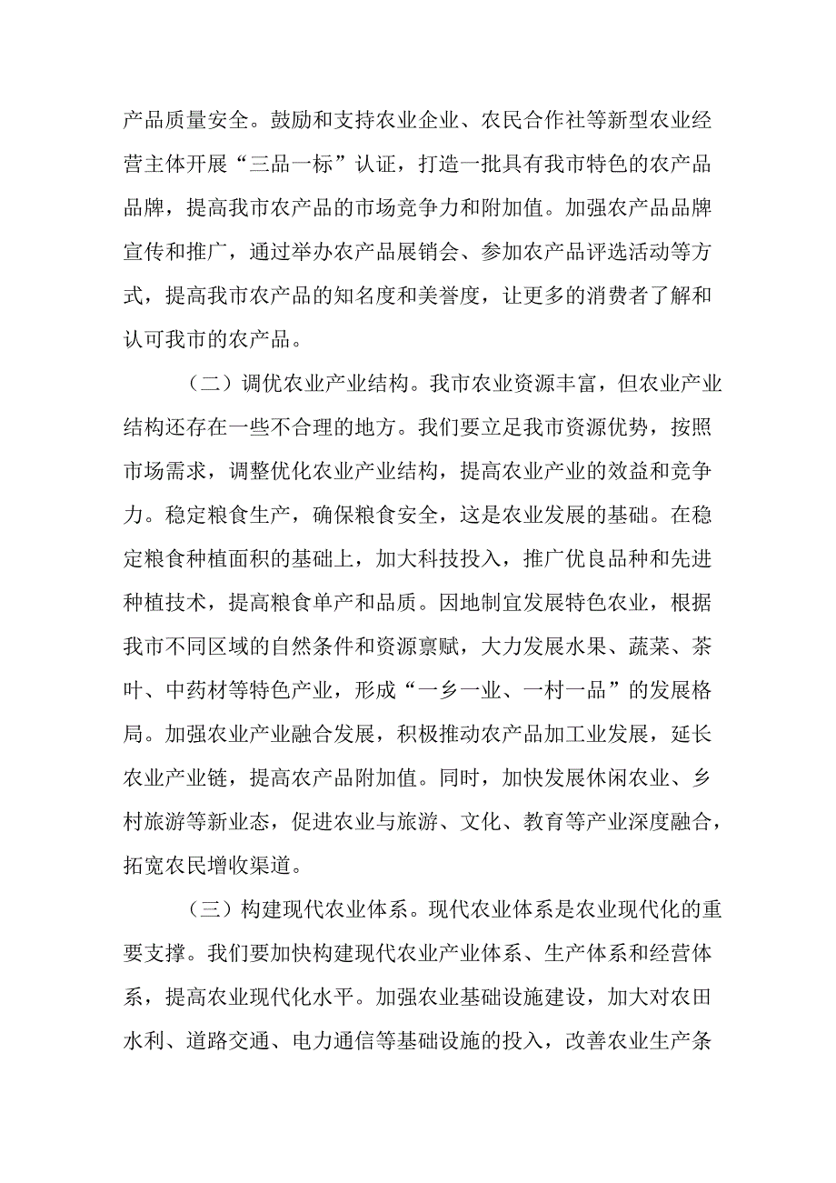2025年学习《全国两会精神》心得体会.docx_第2页