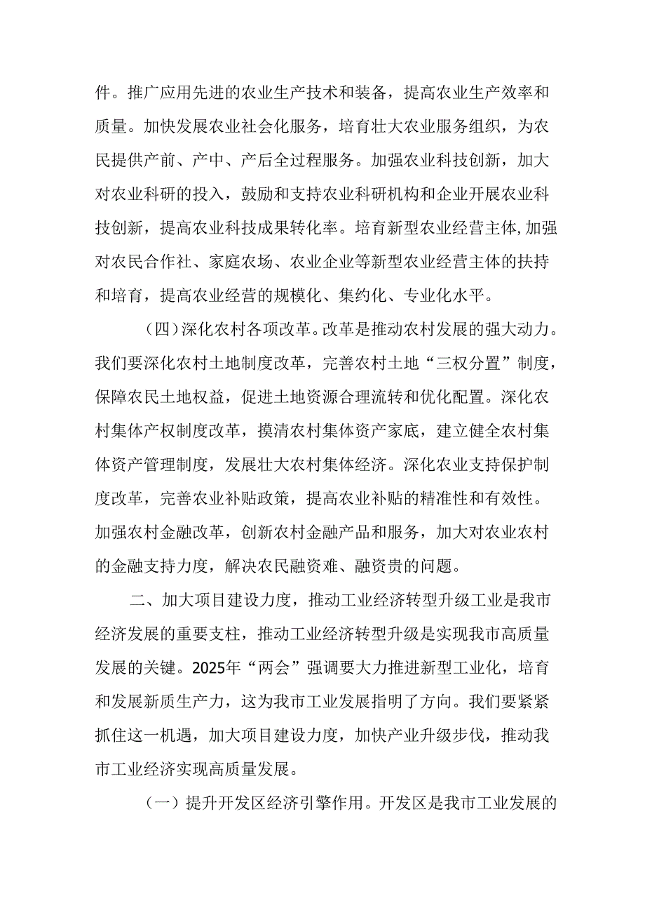 2025年学习《全国两会精神》心得体会.docx_第3页