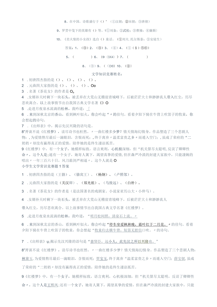 小学文学常识竞赛题.docx_第3页