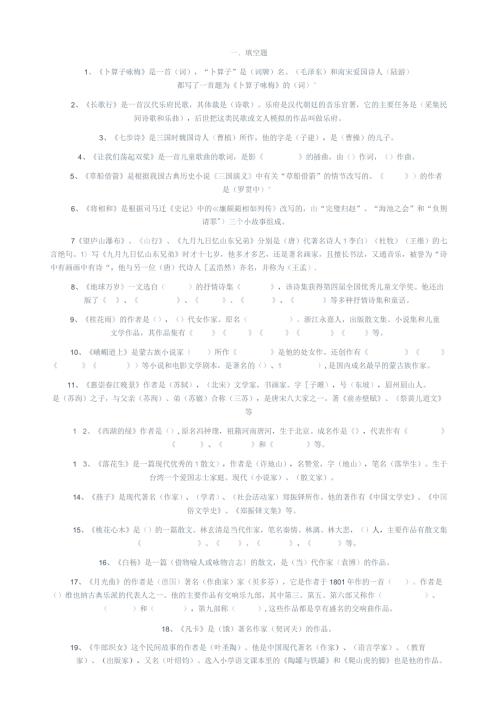 小学文学常识竞赛题.docx