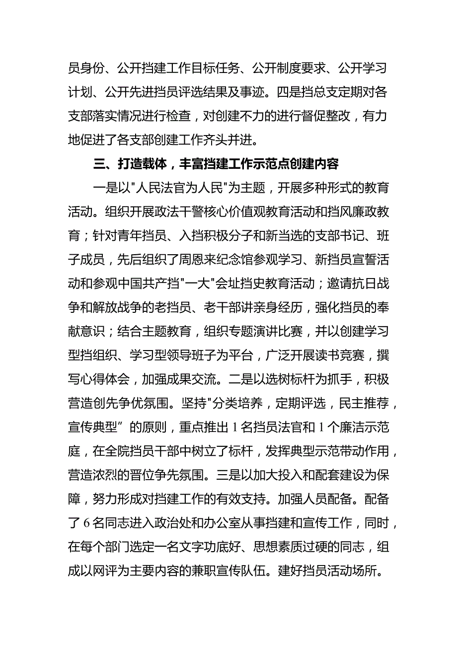 党建特色亮点工作总结汇报材料(5).docx_第2页