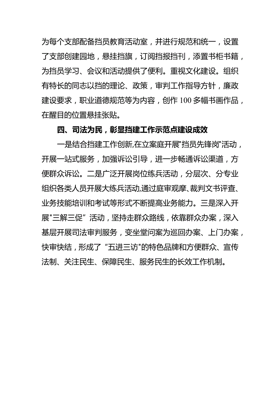党建特色亮点工作总结汇报材料(5).docx_第3页