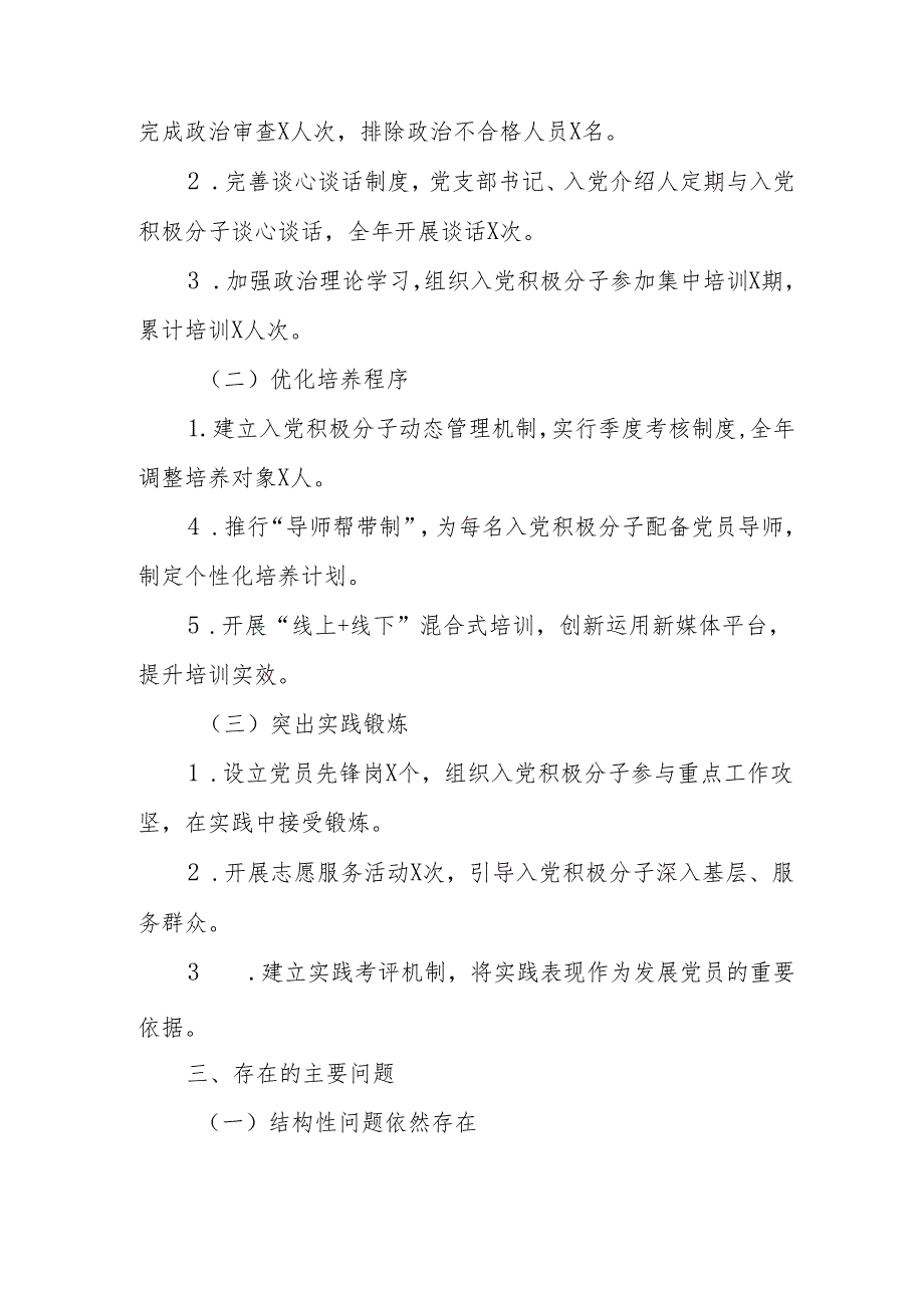 2024年机关单位党支部发展党员基本情况分析报告和党员发展计划.docx_第3页