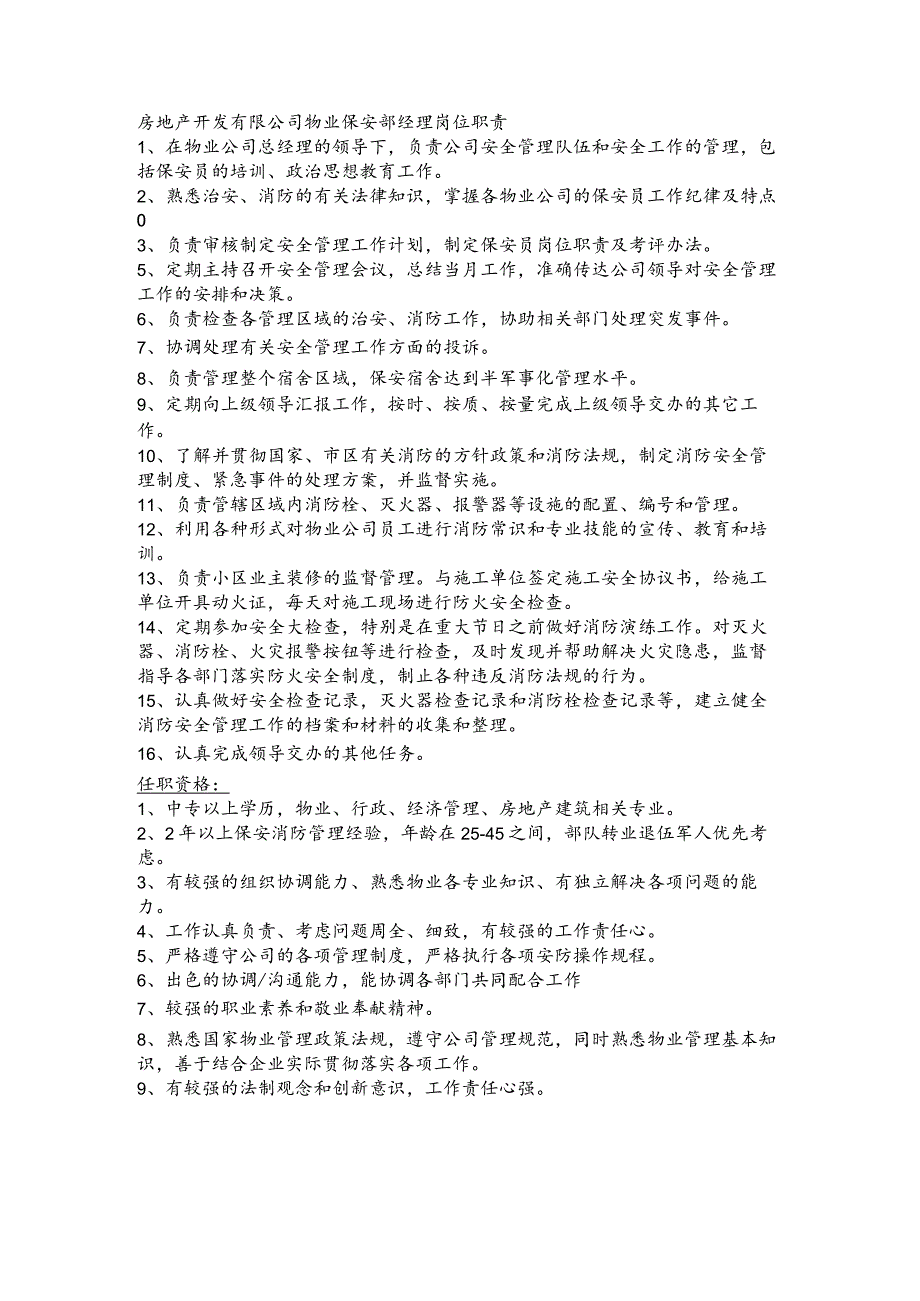 房地产开发有限公司物业保安部经理岗位职责(1).docx_第1页