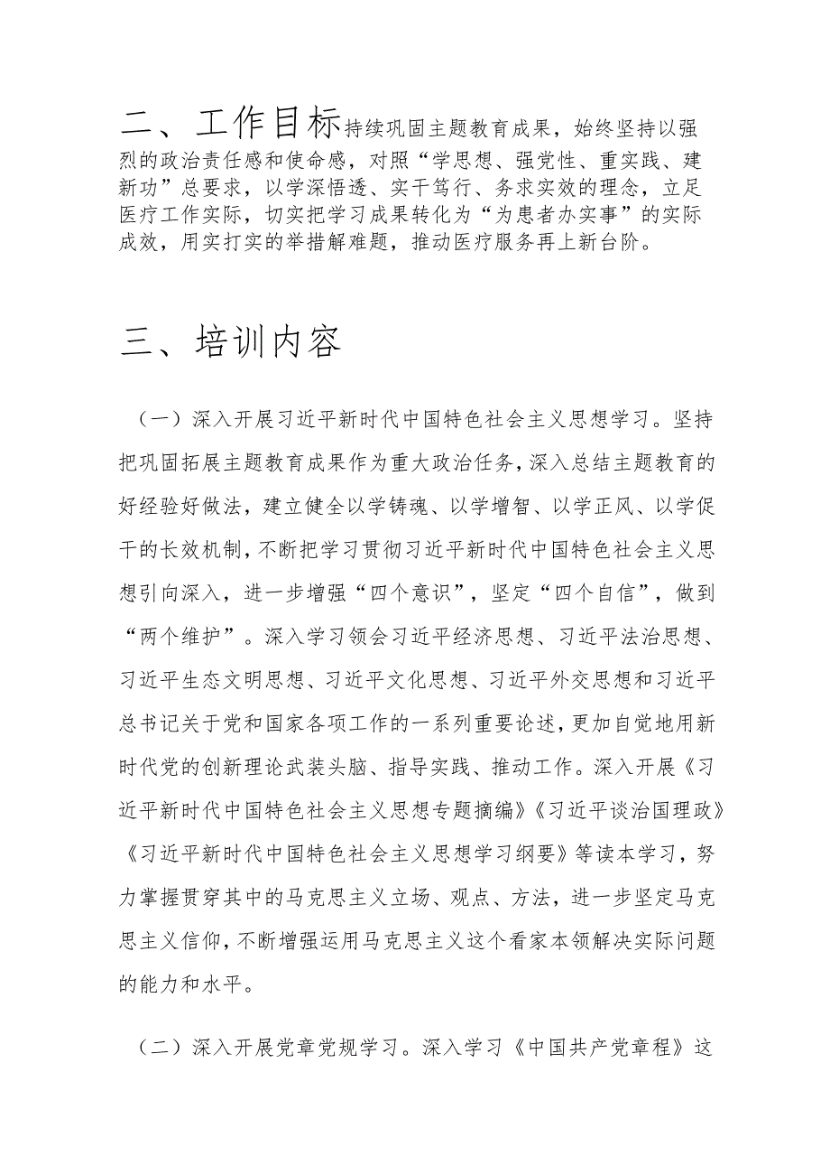 关于医院党支部党员教育培训计划.docx_第2页