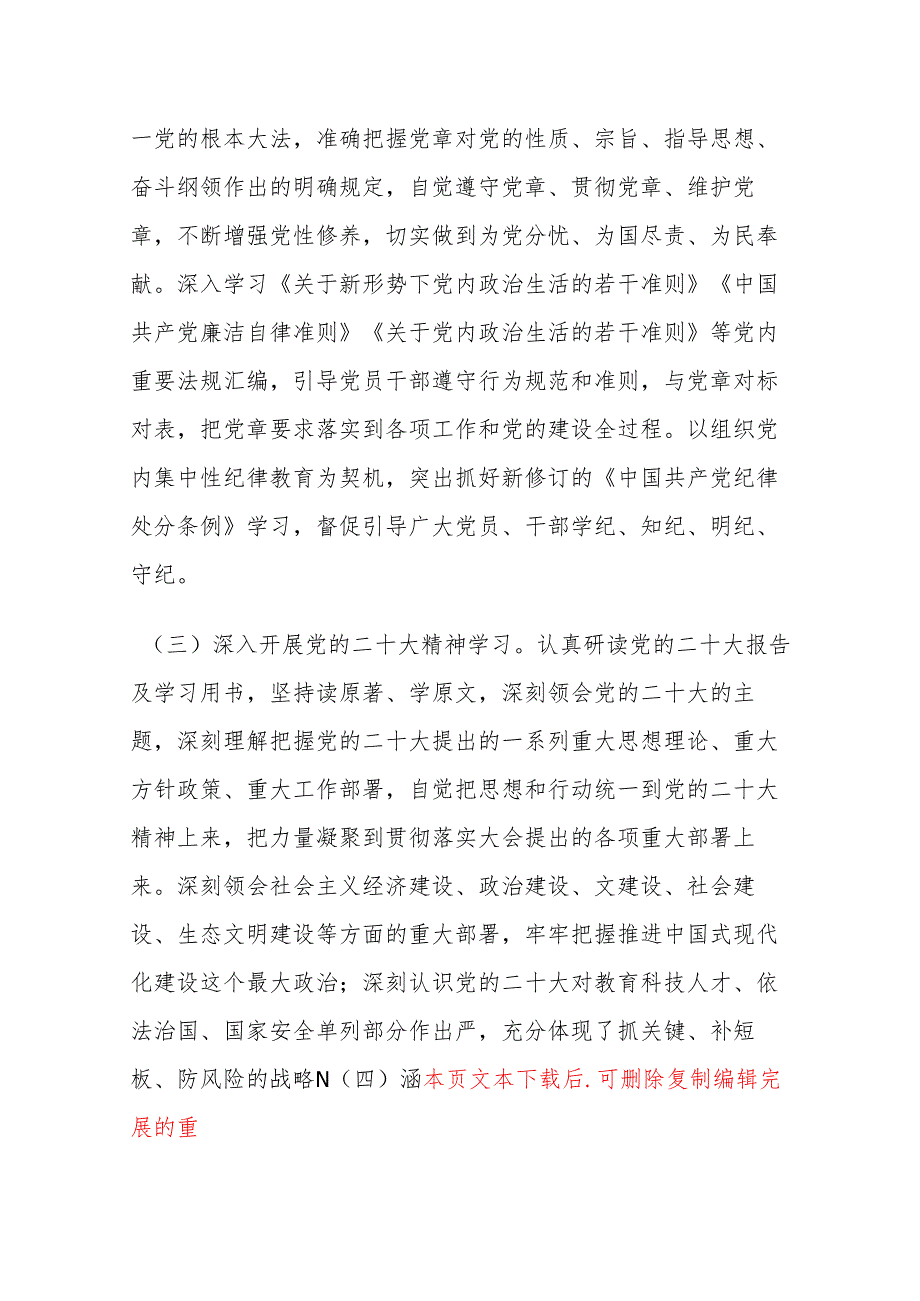 关于医院党支部党员教育培训计划.docx_第3页