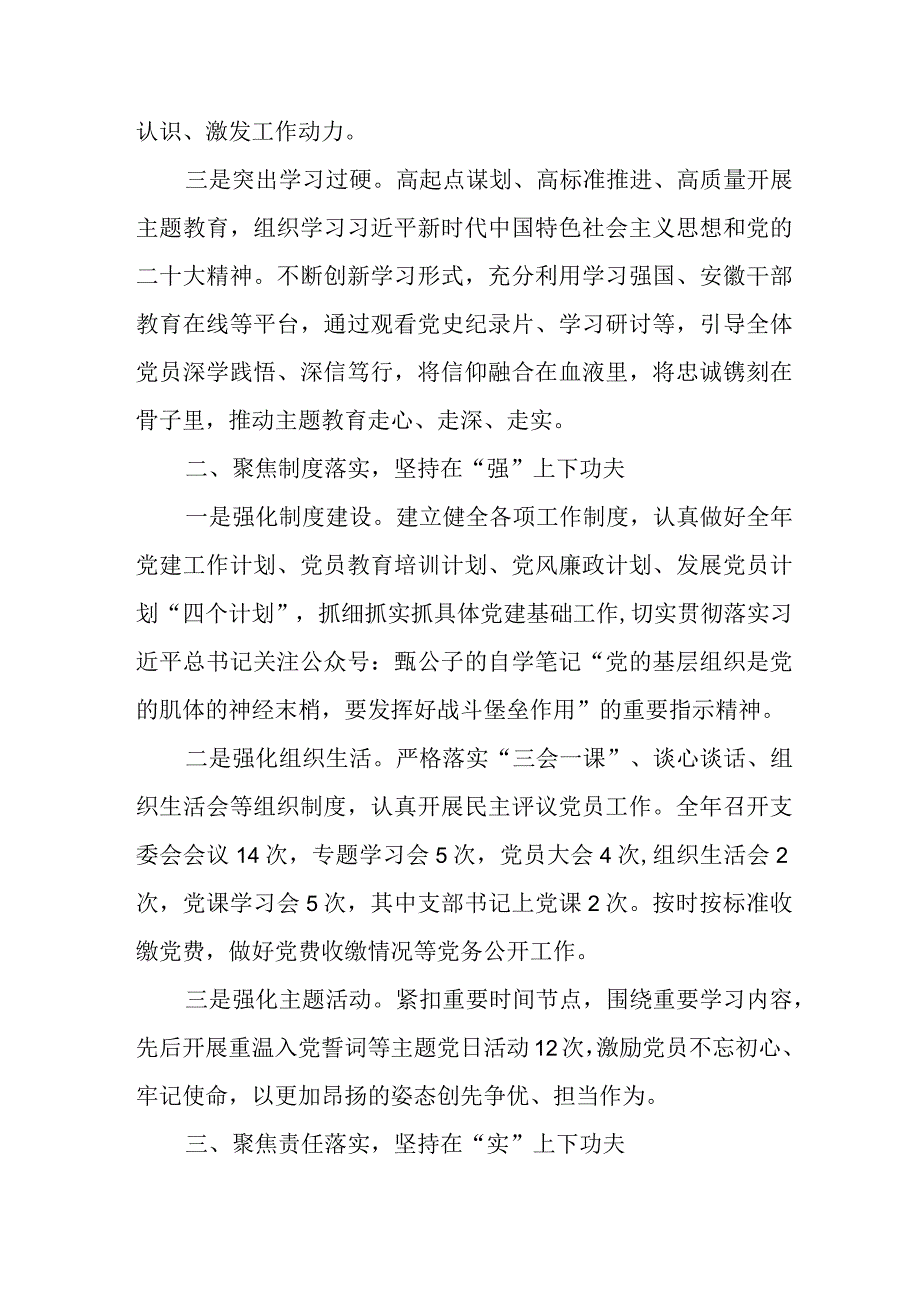 2023年旅游景区党委书记述职报告 （5份） (1).docx_第2页