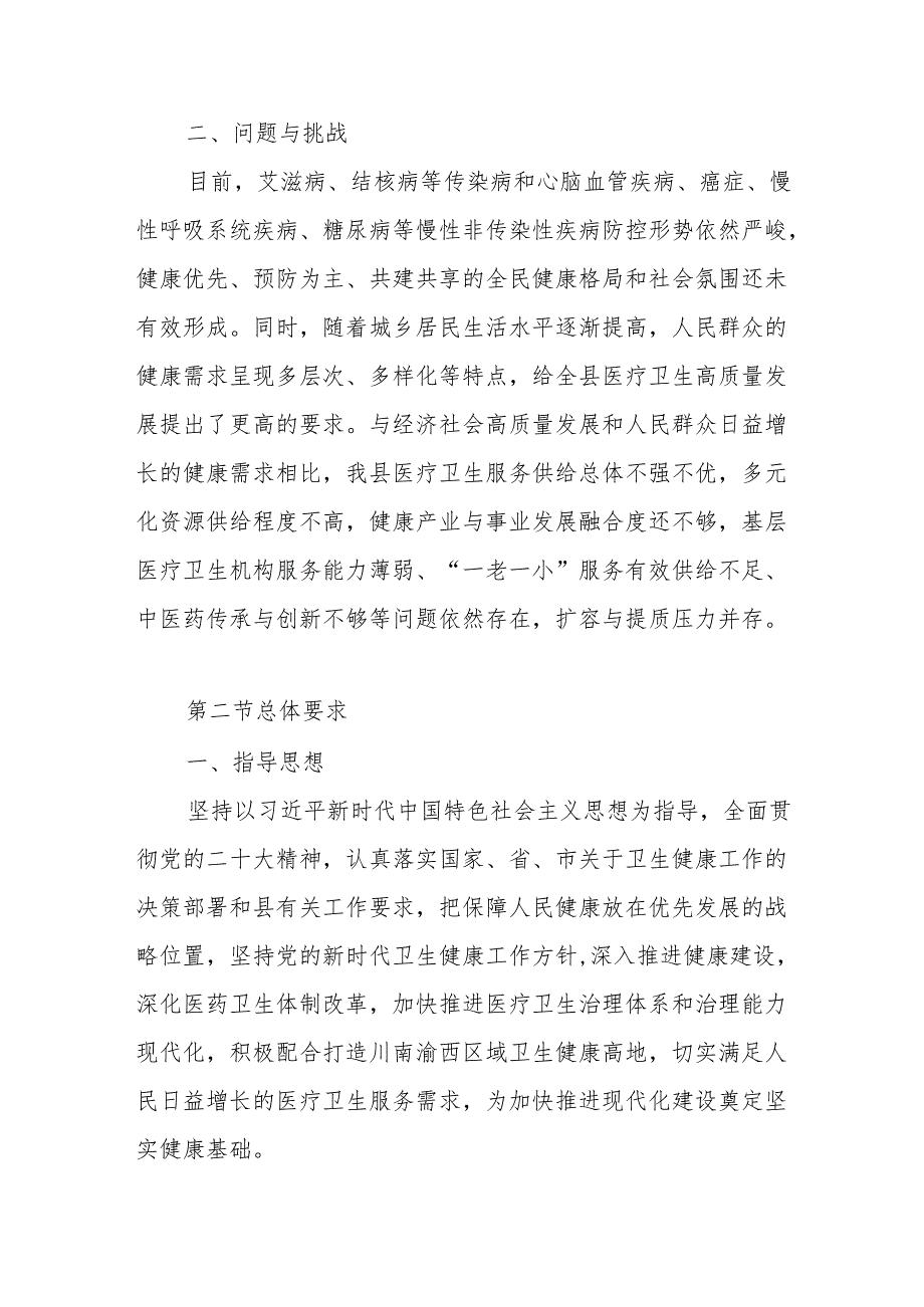 “十五五”医疗卫生服务体系规划(12).docx_第2页