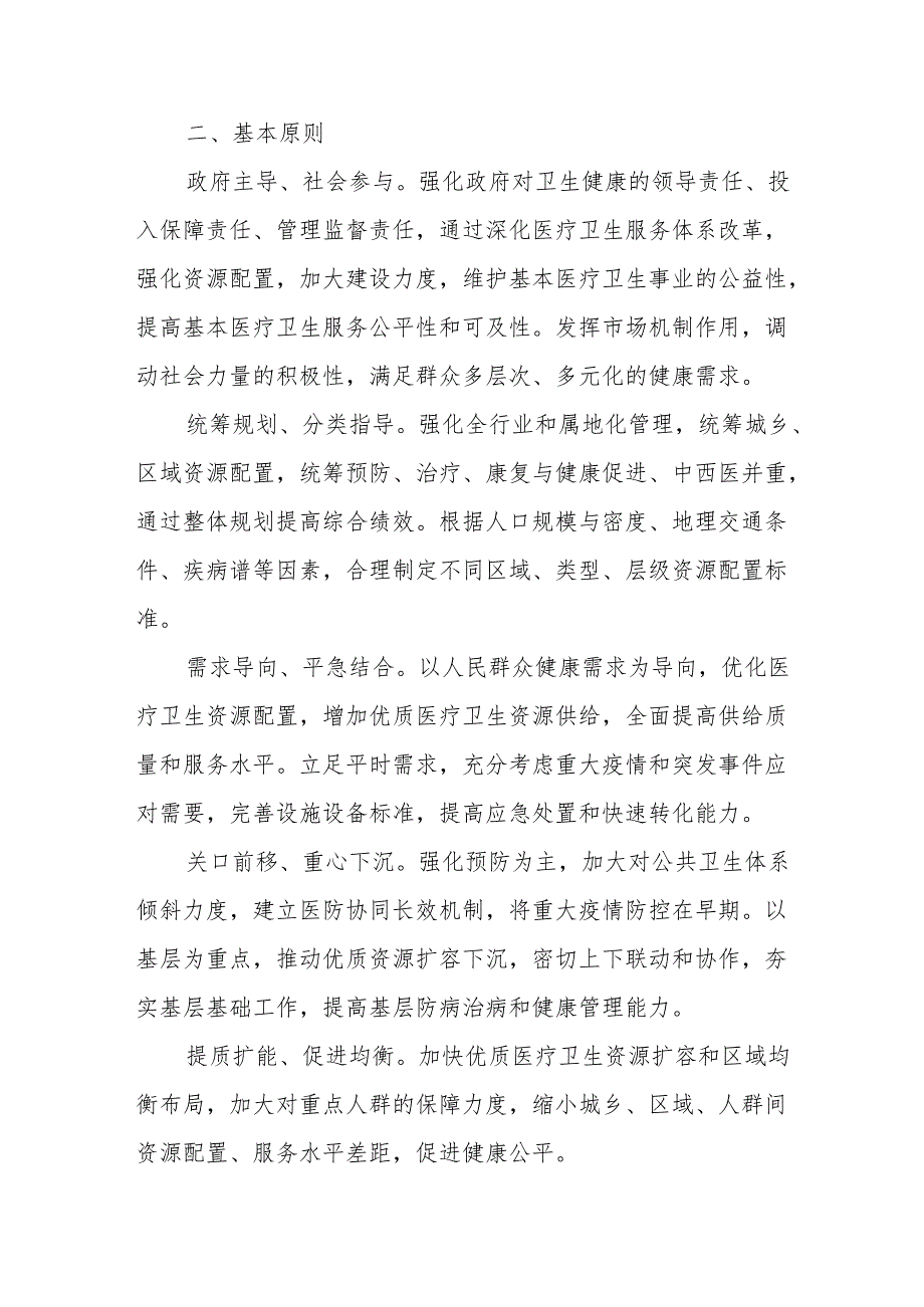 “十五五”医疗卫生服务体系规划(12).docx_第3页