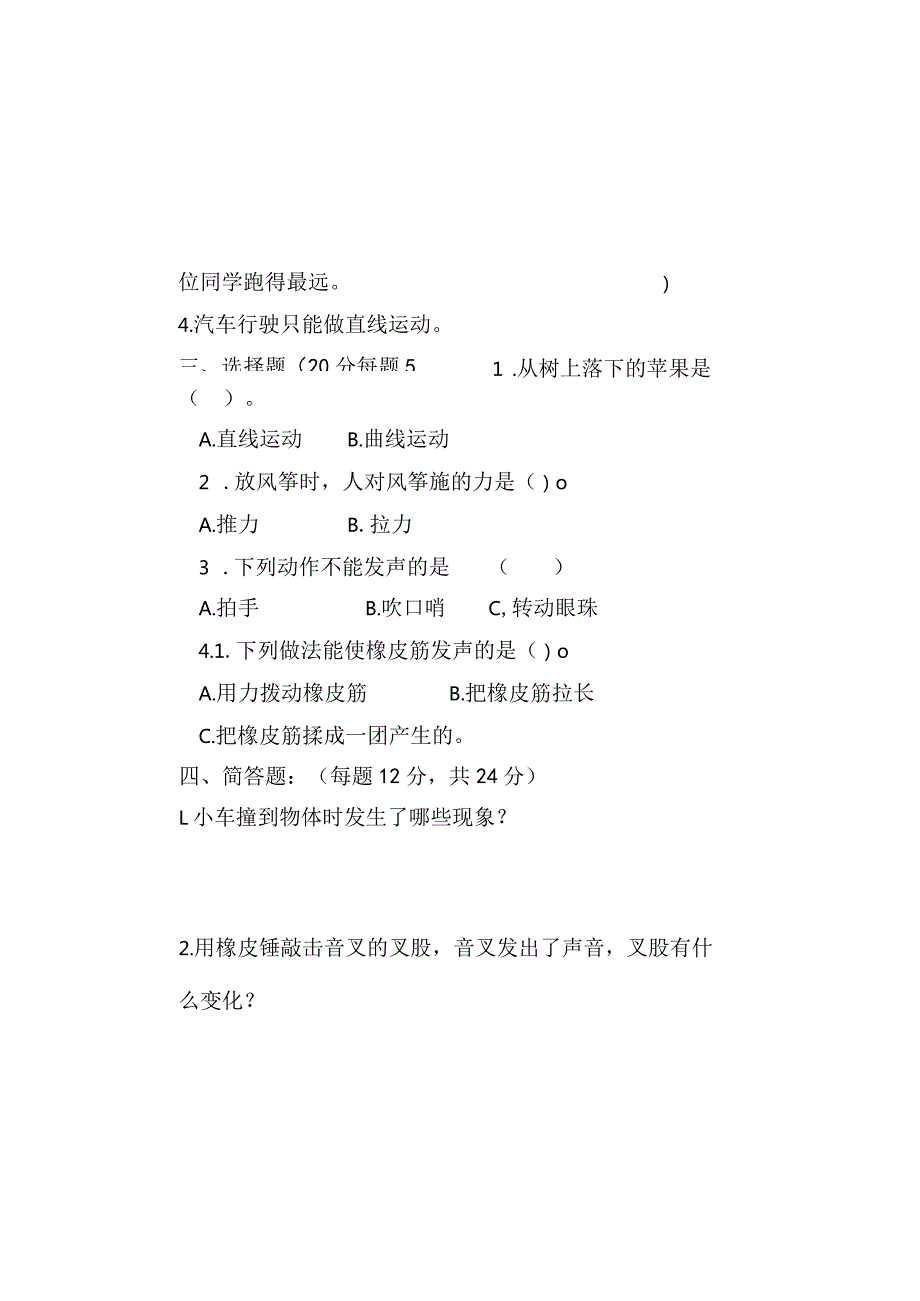 2023年季四年级科学上册正式试卷.docx_第1页
