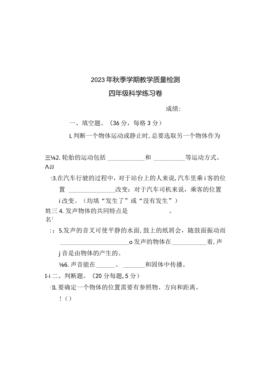 2023年季四年级科学上册正式试卷.docx_第2页