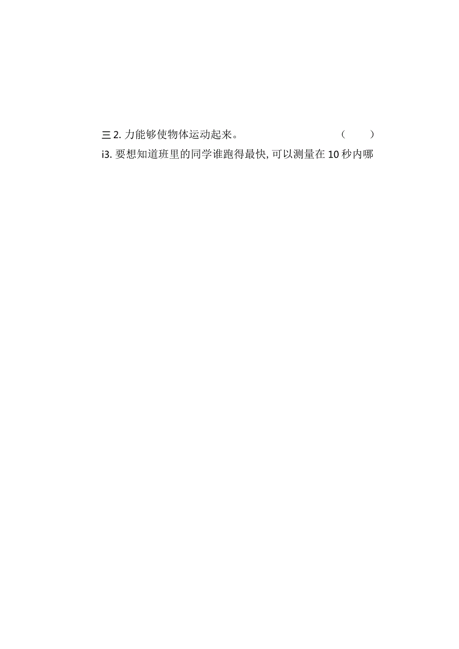 2023年季四年级科学上册正式试卷.docx_第3页