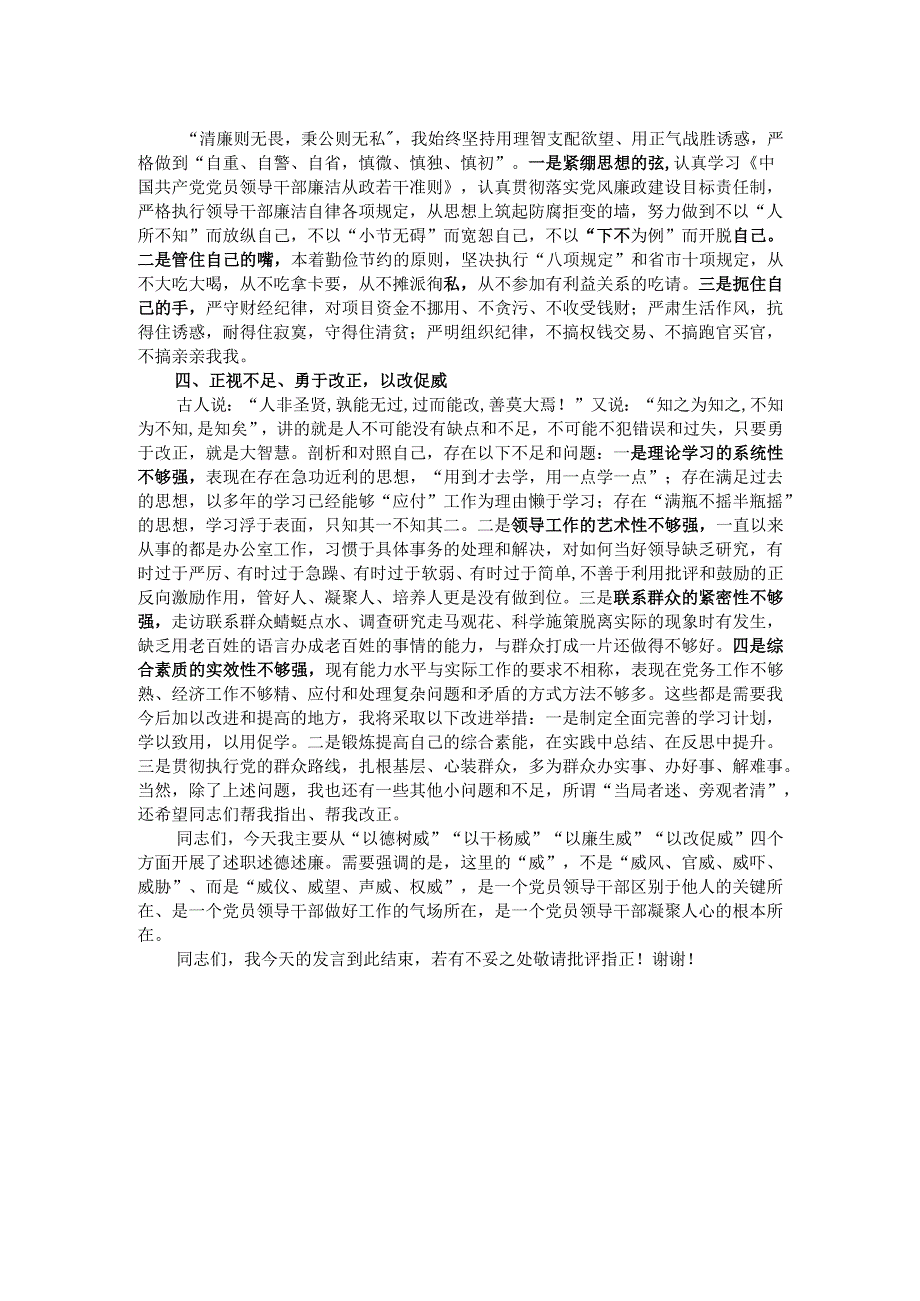 乡镇挂职干部2024年述职述廉报告.docx_第2页