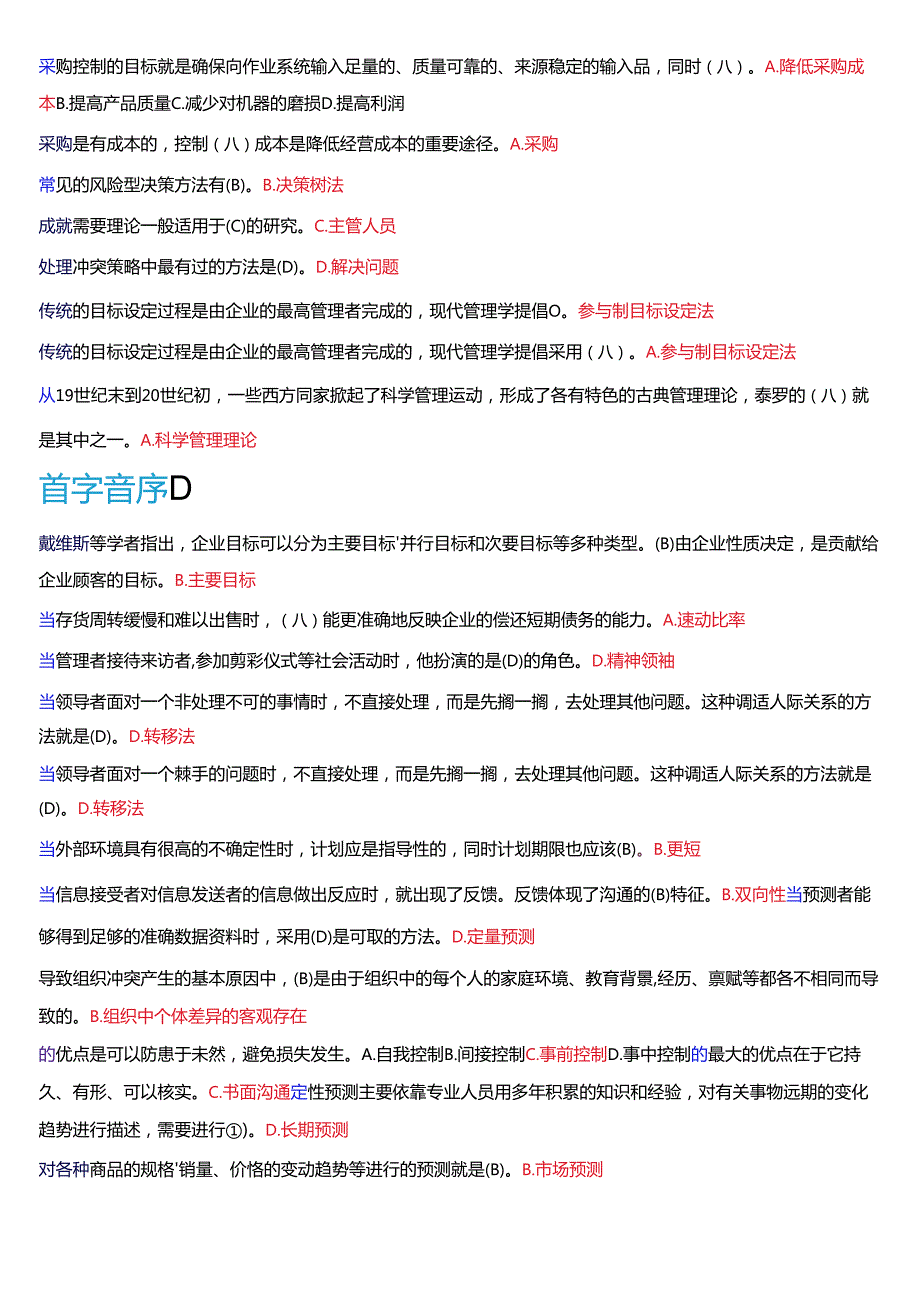 2025年春季学期国开电大专科《管理学基础》期末纸质考试总题库.docx_第2页
