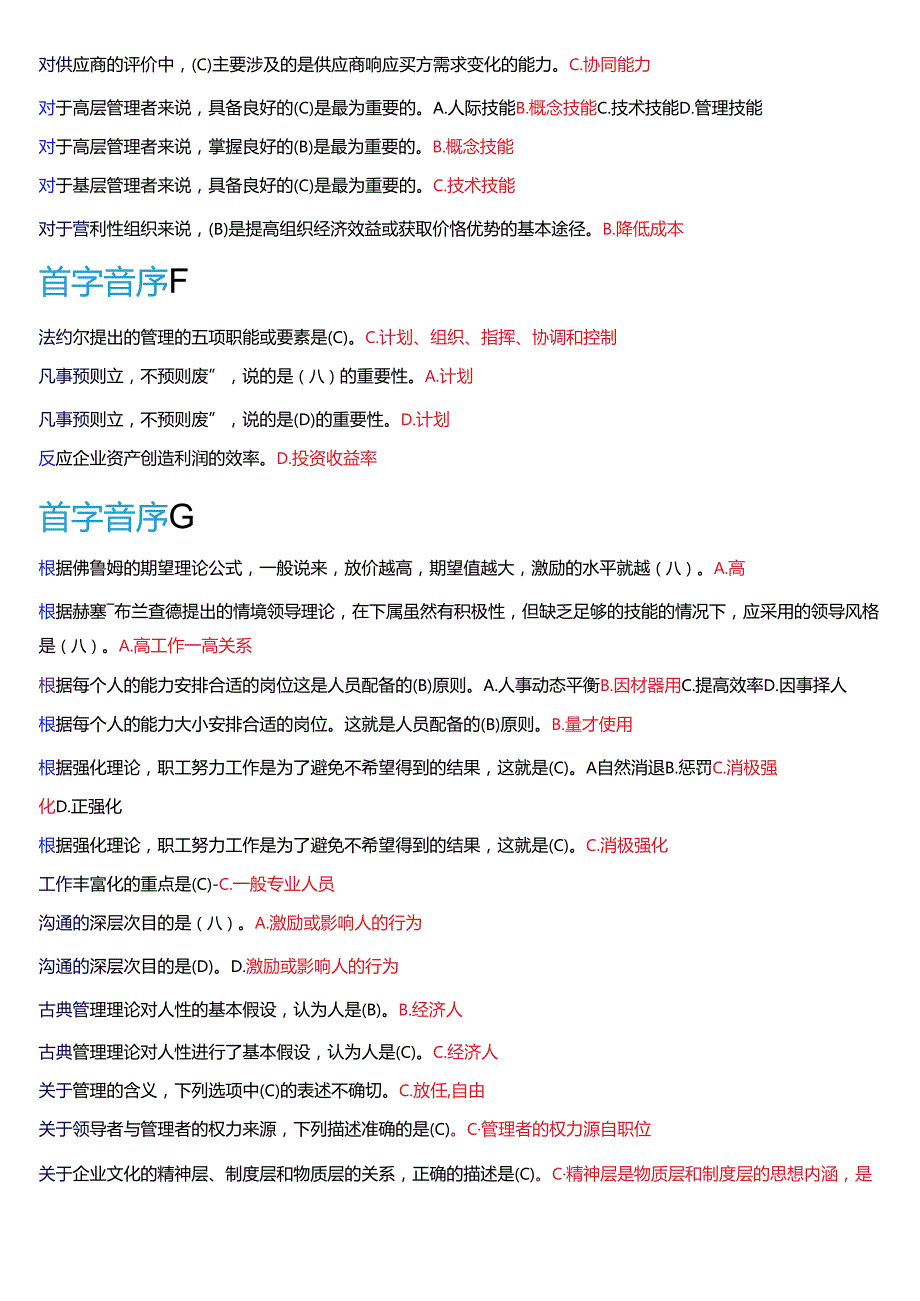 2025年春季学期国开电大专科《管理学基础》期末纸质考试总题库.docx_第3页