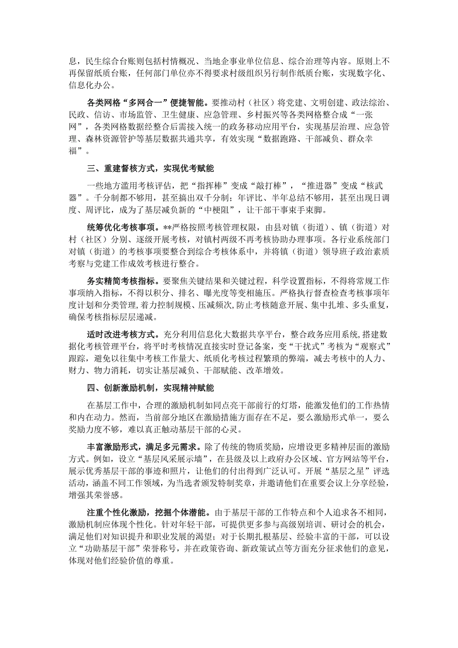 在2024年县委理论学习中心组基层减负工作专题研讨会上的交流发言.docx_第2页