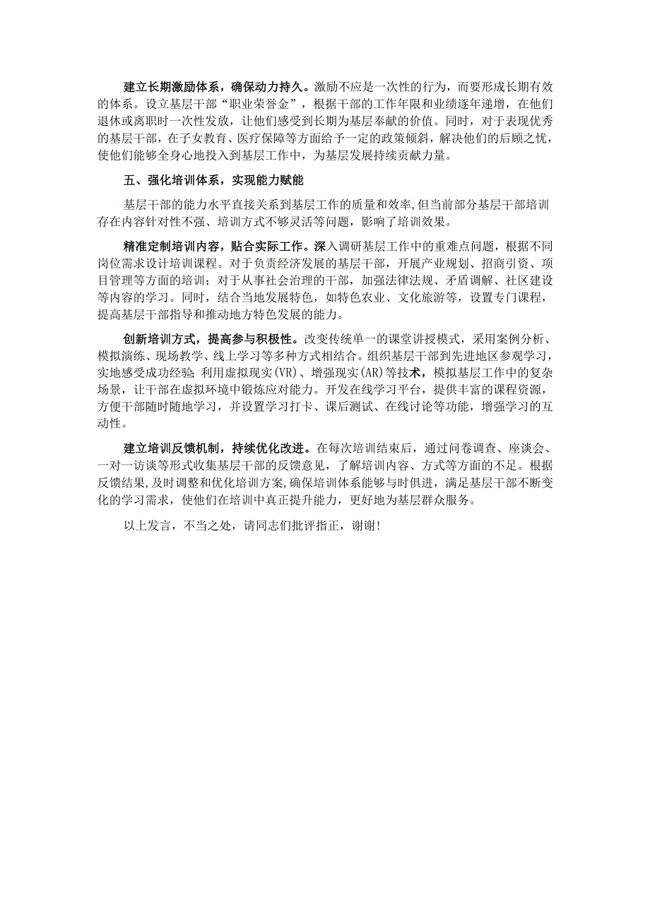 在2024年县委理论学习中心组基层减负工作专题研讨会上的交流发言.docx_第3页