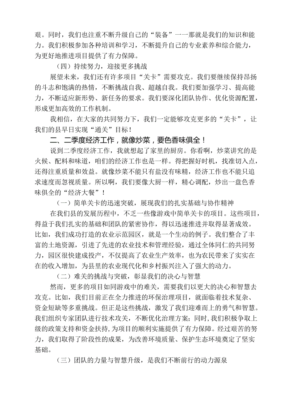 5篇 县长在全县重大项目推进暨二季度经济工作调度会上的讲话汇编.docx_第2页