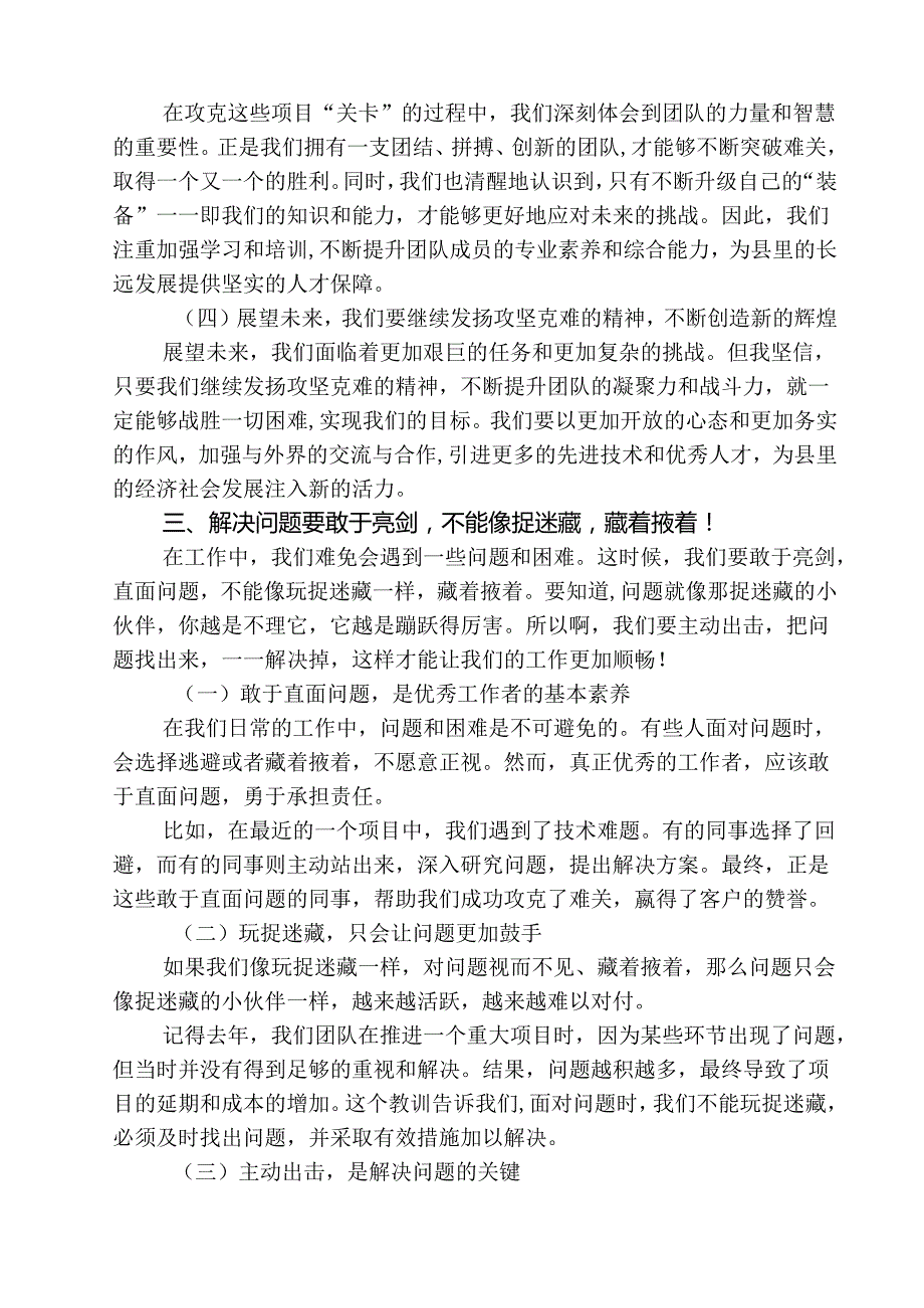 5篇 县长在全县重大项目推进暨二季度经济工作调度会上的讲话汇编.docx_第3页
