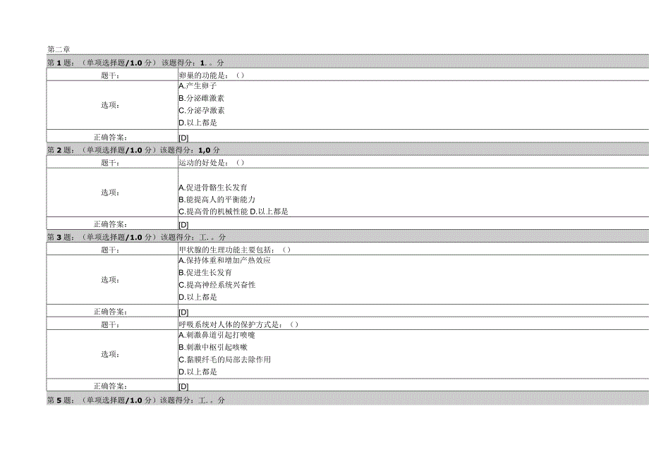 大学生健康教育习题答案.docx_第1页