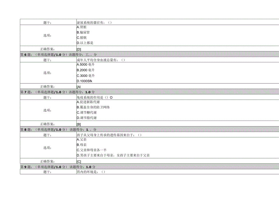 大学生健康教育习题答案.docx_第2页