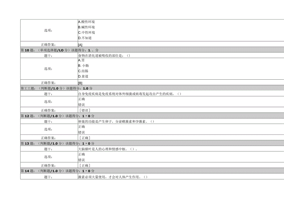 大学生健康教育习题答案.docx_第3页