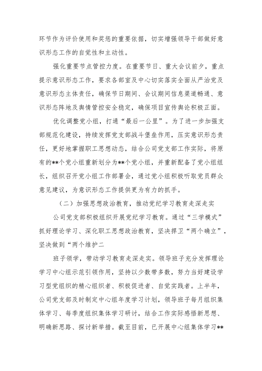 国有企业意识形态工作总结报告.docx_第2页