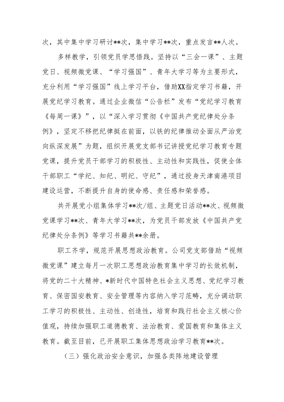 国有企业意识形态工作总结报告.docx_第3页