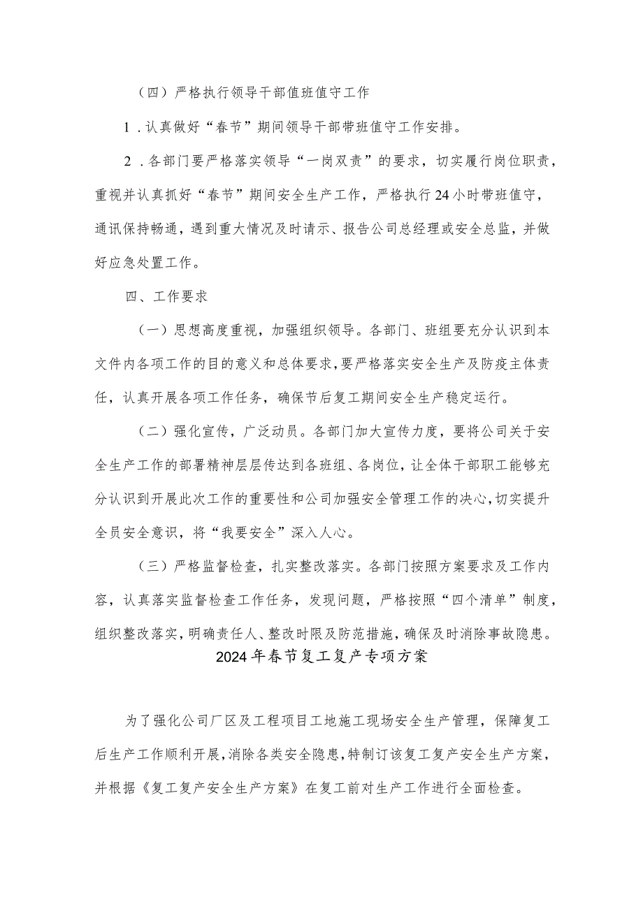 2024年工地项目部节复工复产专项方案 汇编6份.docx_第3页