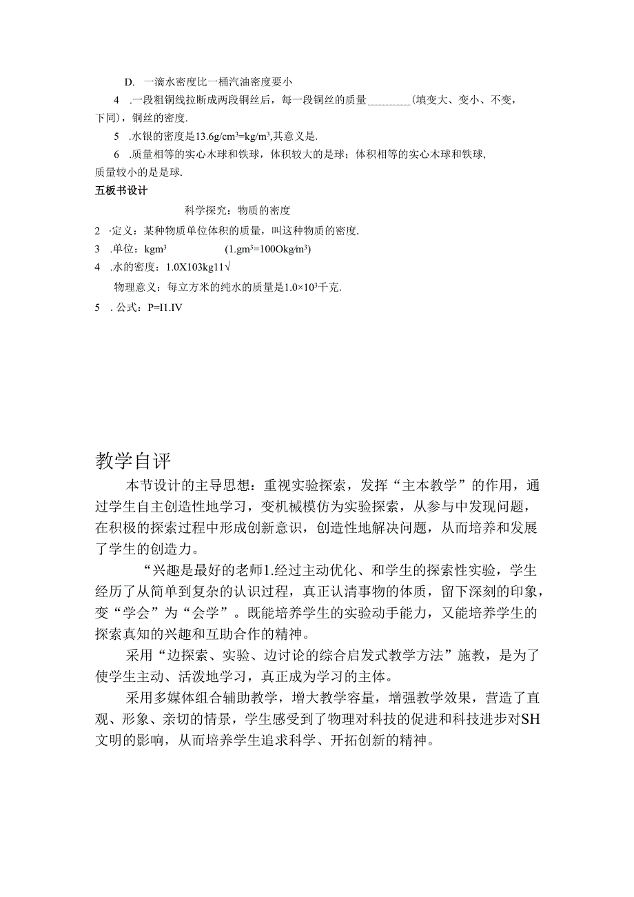 6.2 物质的密度教案.docx_第3页
