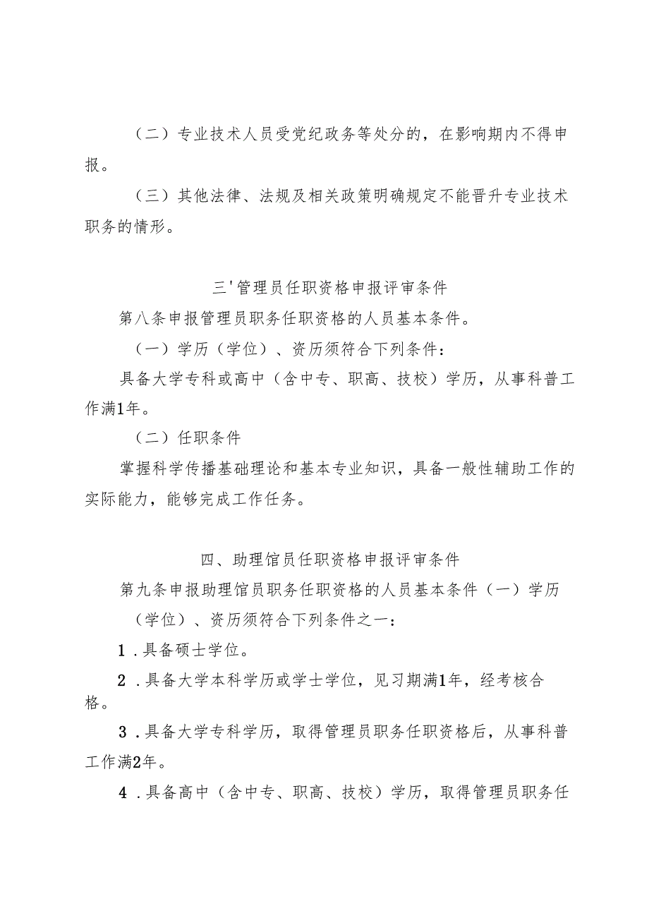 《贵州省图书资料系列科学技术普及专业技术职务任职资格申报评审条件（试行）》.docx_第3页