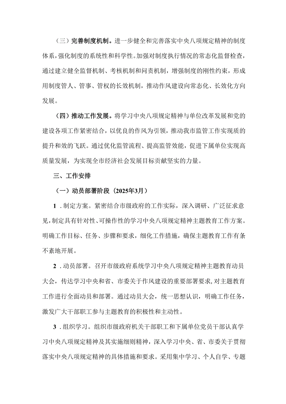 2025年开展学习八项规定精神主题教育工作方案与全面深入贯彻八项规定精神学习教育实施方案【2篇文】.docx_第2页