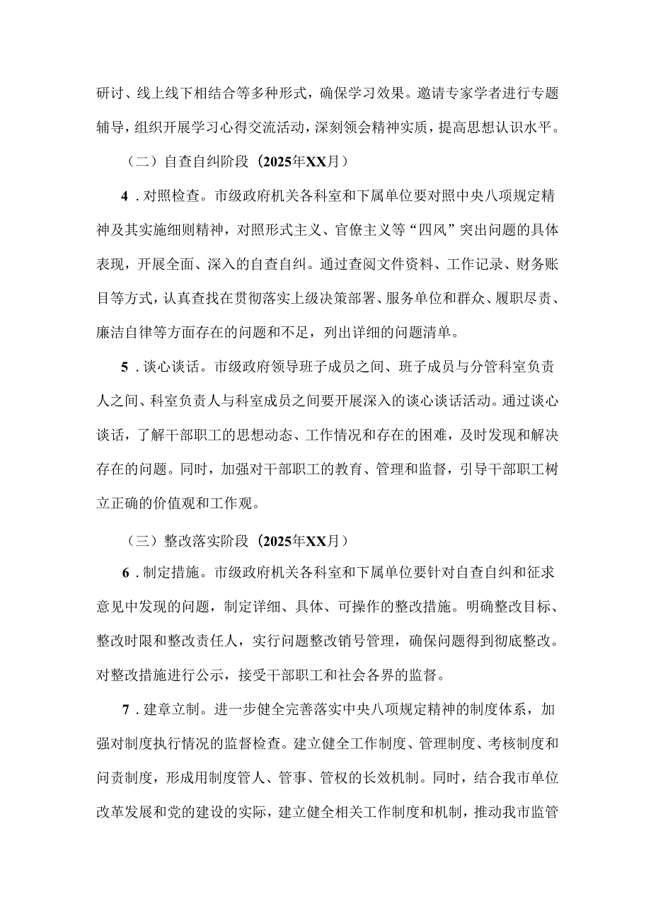 2025年开展学习八项规定精神主题教育工作方案与全面深入贯彻八项规定精神学习教育实施方案【2篇文】.docx_第3页