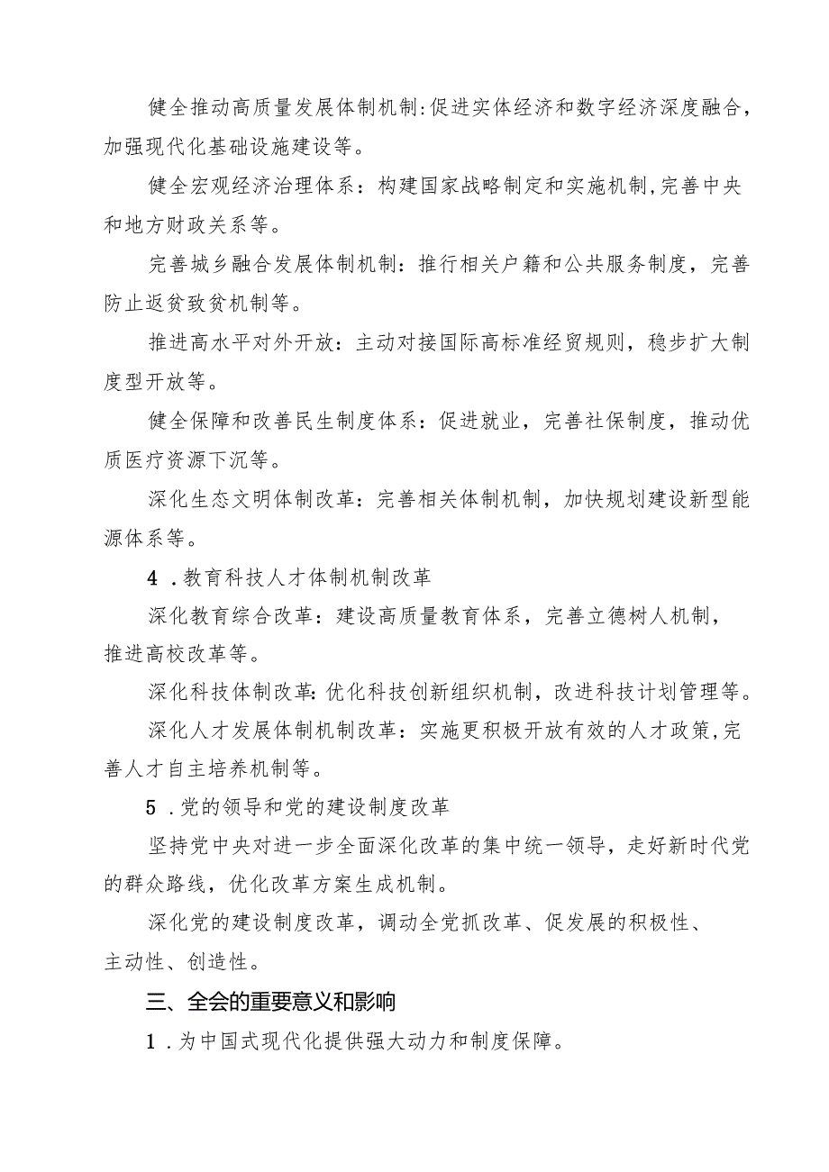 2024年党的二十三中全会精神专题学习党课范本10篇供参考.docx_第3页