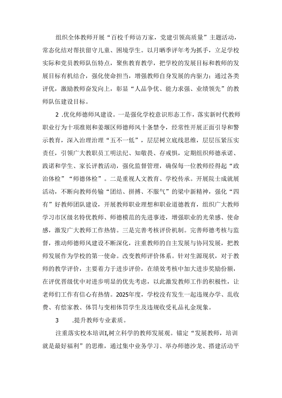 某初级中学学校工作总结.docx_第2页