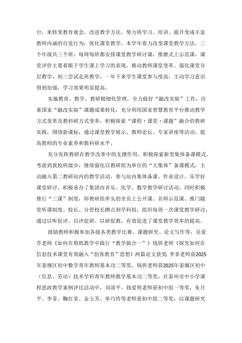 某初级中学学校工作总结.docx_第3页